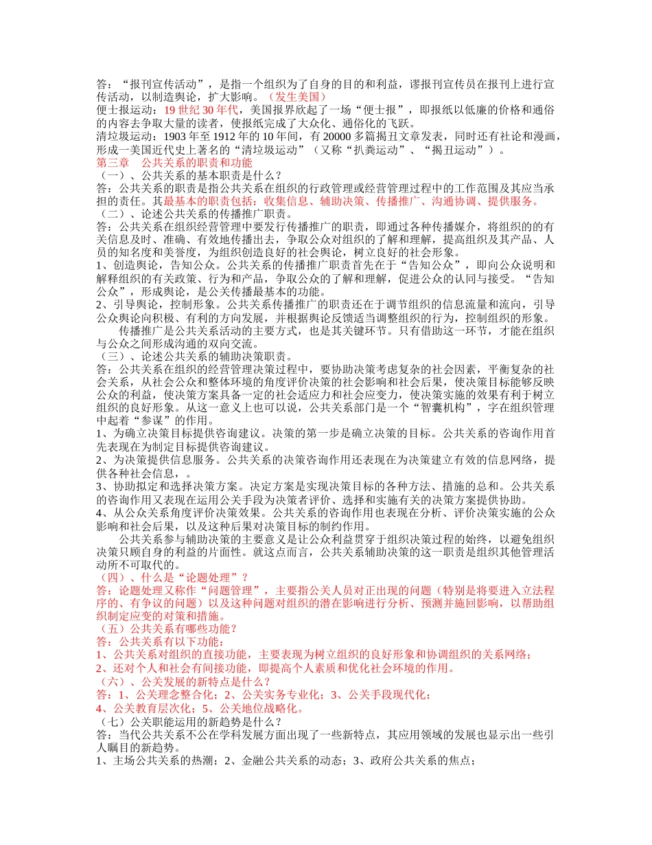 XXXX年最新-自考--公共关系学(重点)及名词解释_第2页