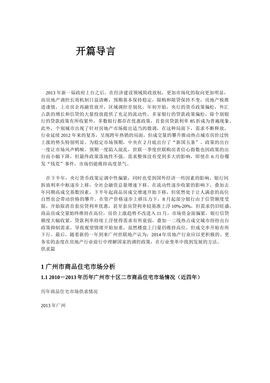 XXXX年广州房地产市场分析_第1页