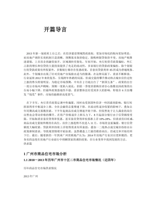 XXXX年广州房地产市场分析