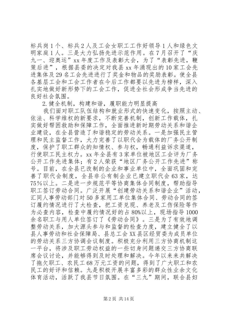 总工会工作总结4篇_第2页