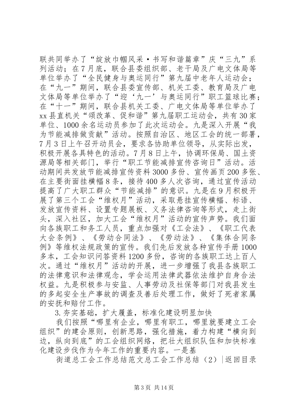 总工会工作总结4篇_第3页