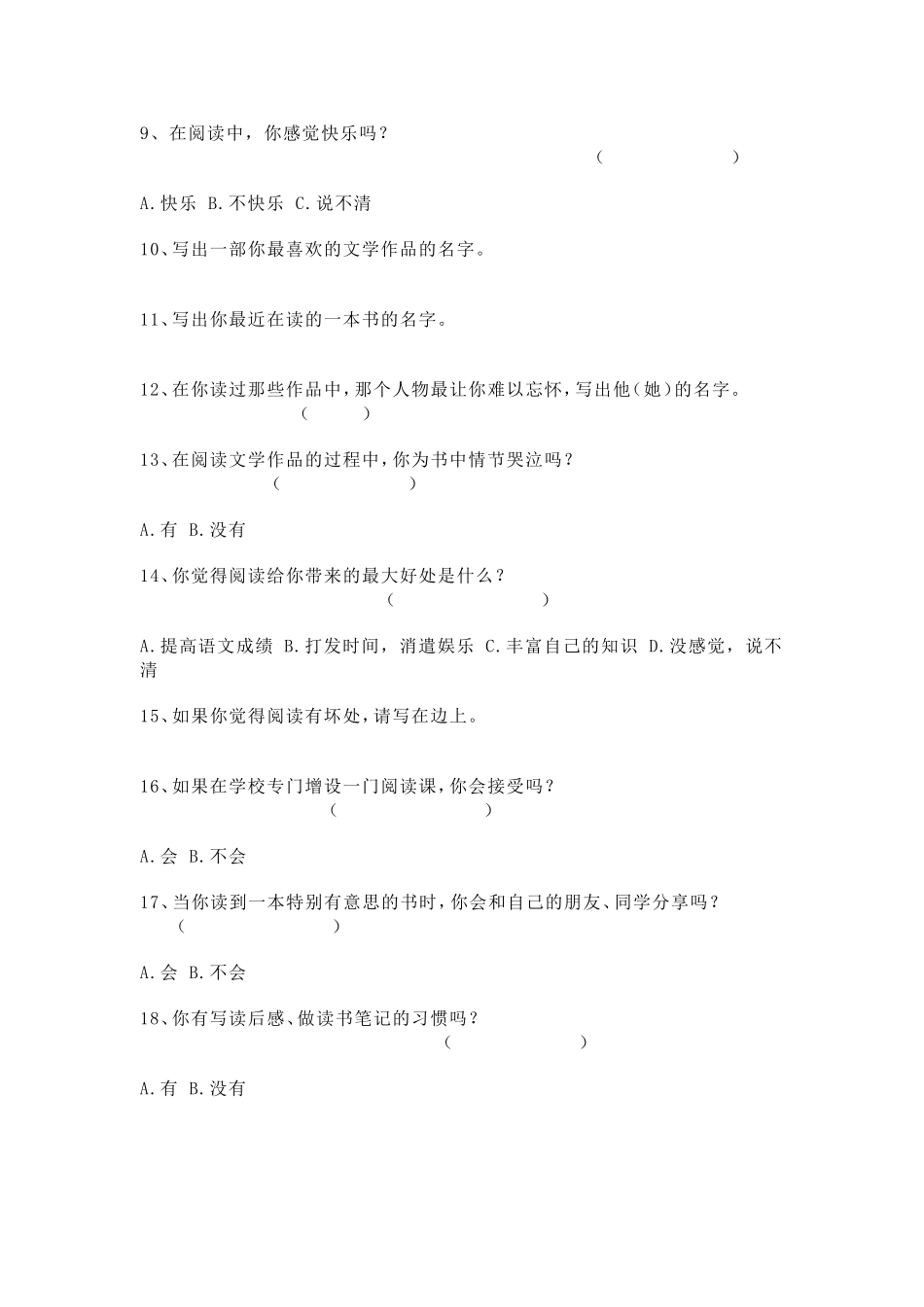 小学生课外阅读情况调查问卷 (2)_第2页