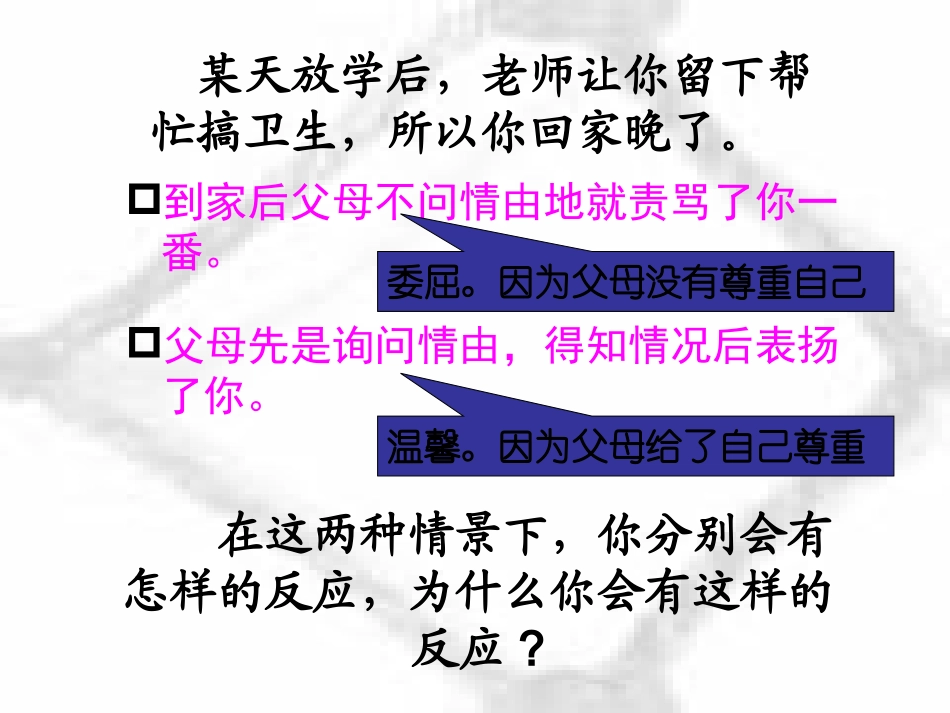 尊重他人是我的需要_第2页