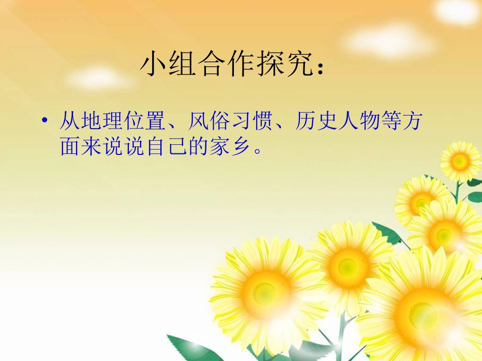 四年级品德与社会上册《我的家乡在哪里》_第2页