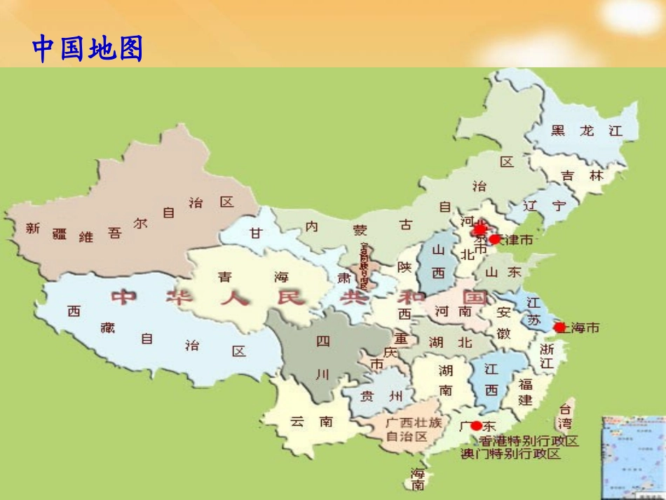 四年级品德与社会上册《我的家乡在哪里》_第3页