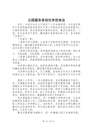 公园服务者创先争优体会