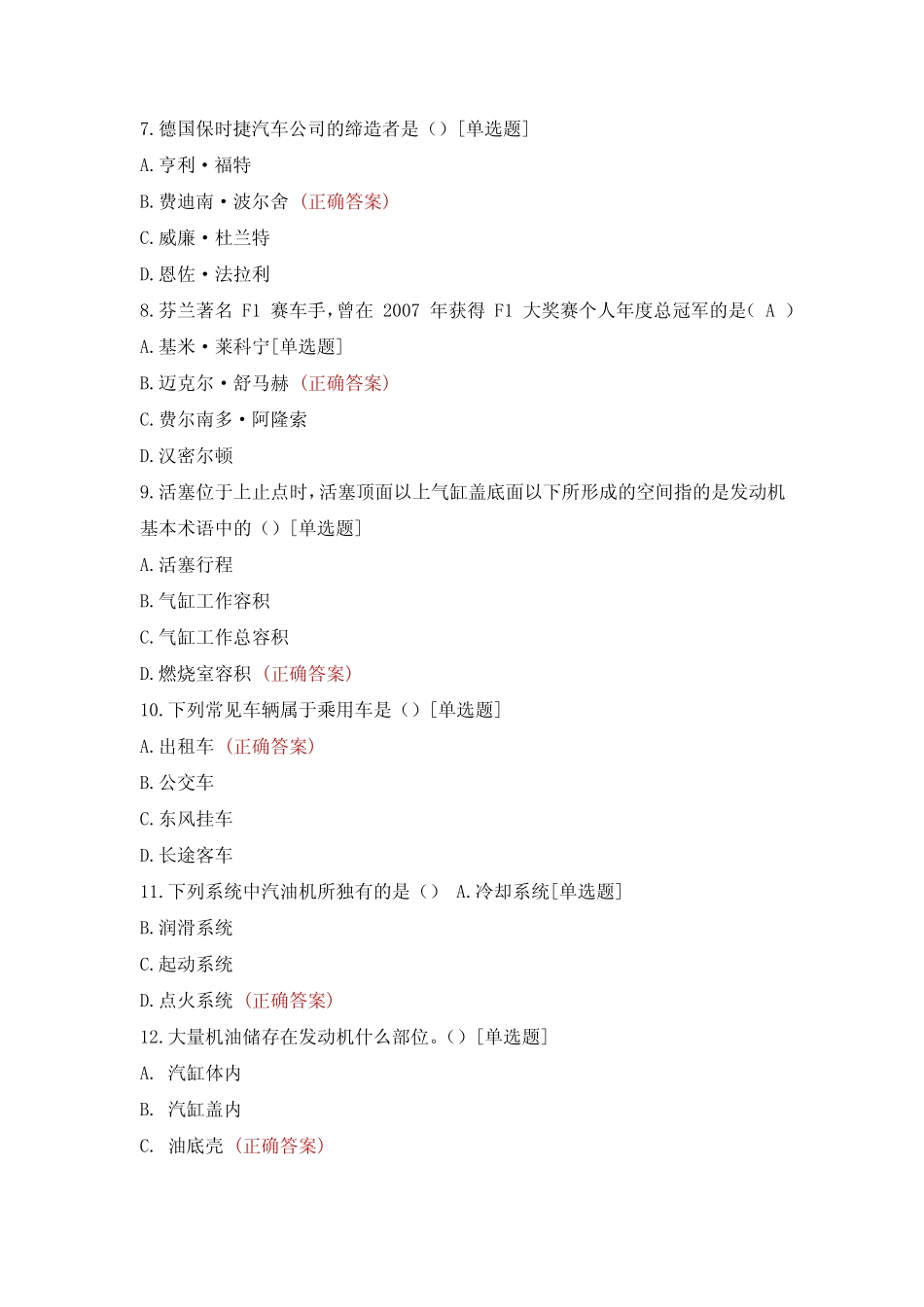 杭州市交通职业高级中学统考课程《汽车概论》试题库 _第2页