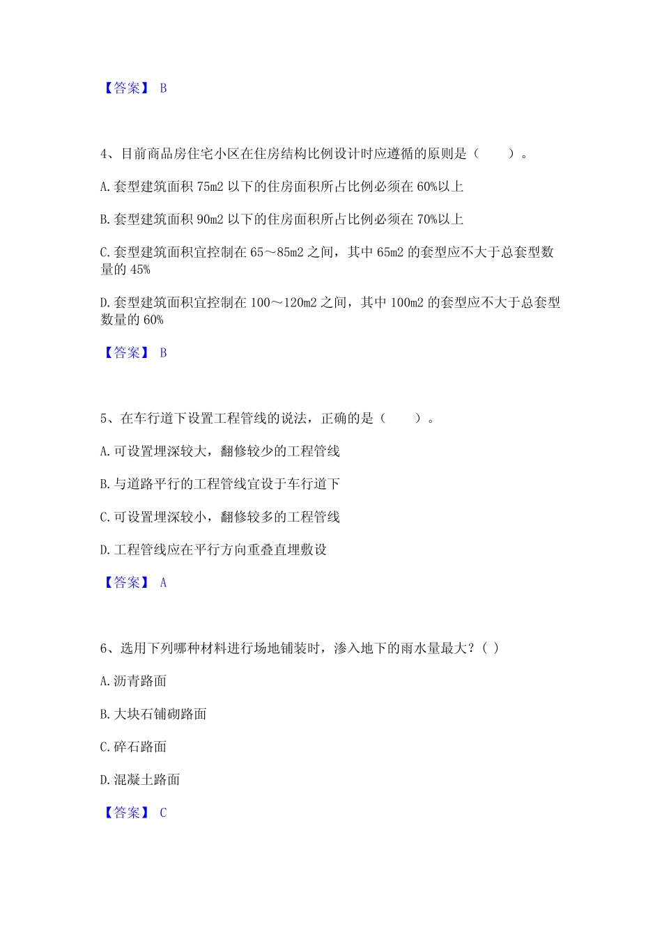 2022年-2023年一级注册建筑师之设计前期与场地设计题库与答案_第2页