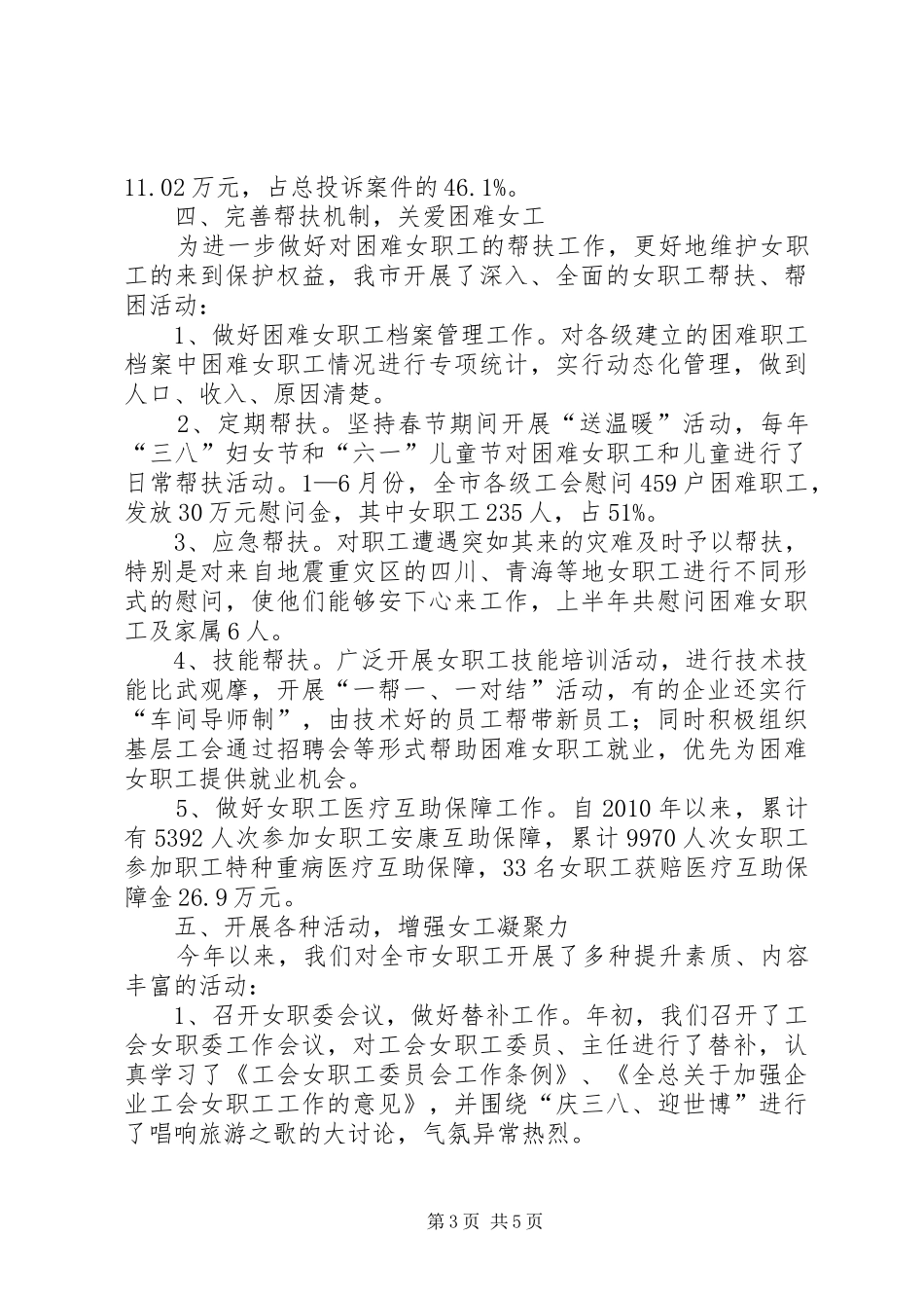 总工会女职工半年总结_第3页