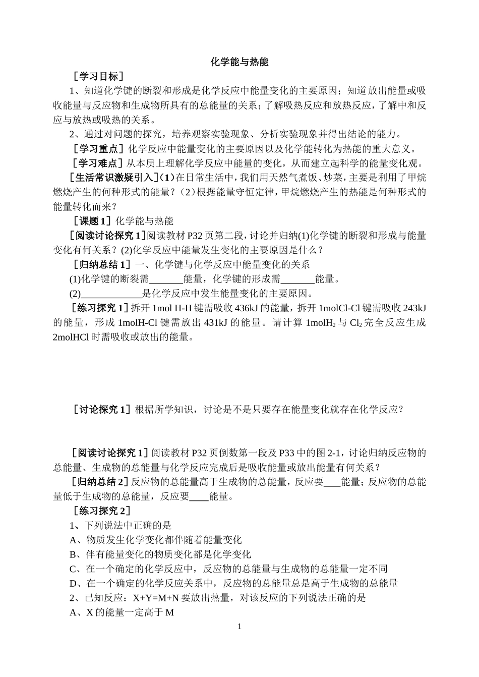 化学能与热能_第1页