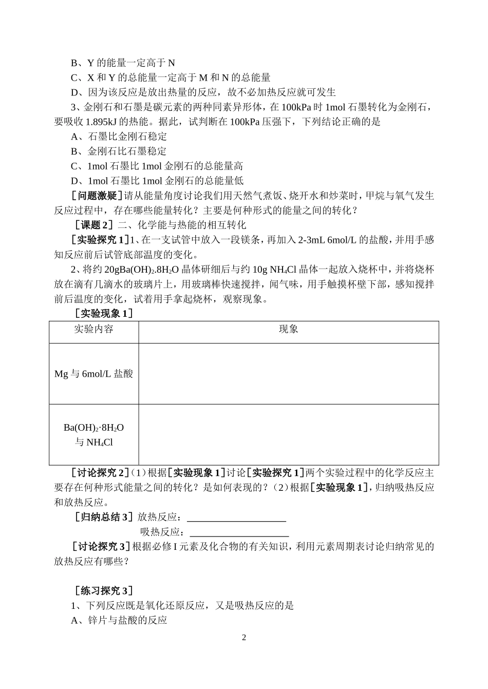 化学能与热能_第2页