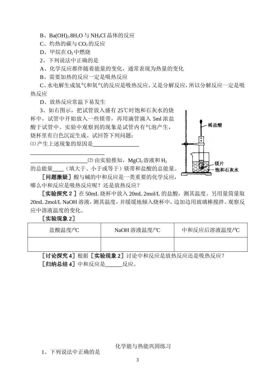 化学能与热能_第3页