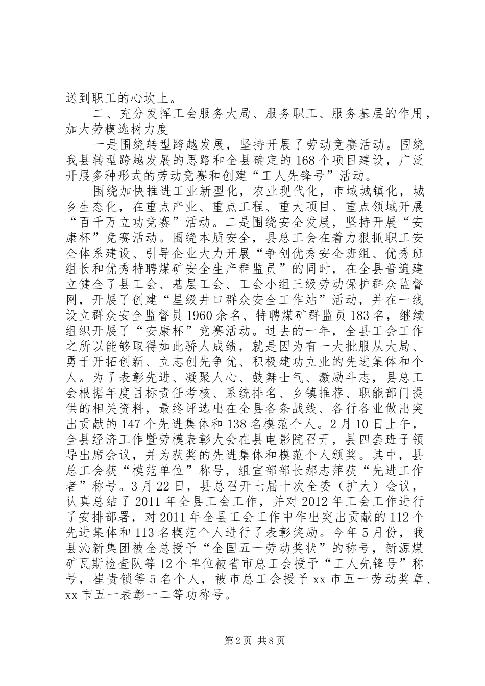 总工会工作总结_第2页