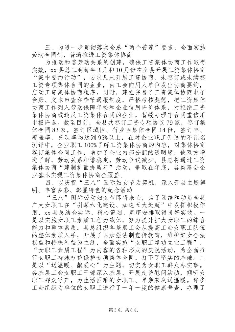 总工会工作总结_第3页