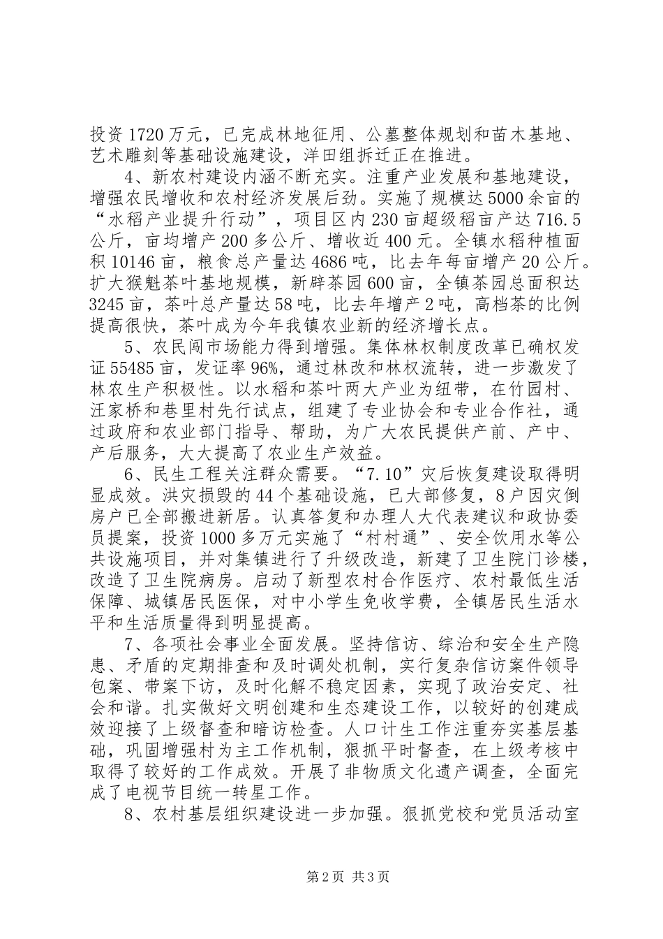 总工会岗位目标责任制履职总结-目标责任制_第2页