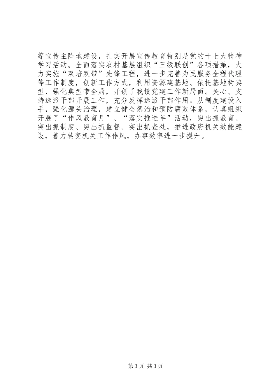 总工会岗位目标责任制履职总结-目标责任制_第3页