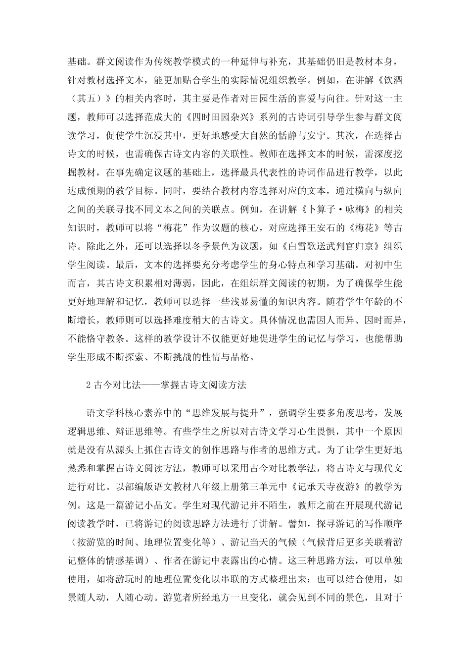 初中语文古诗文阅读教学中如何培养学生核心素养 _第2页