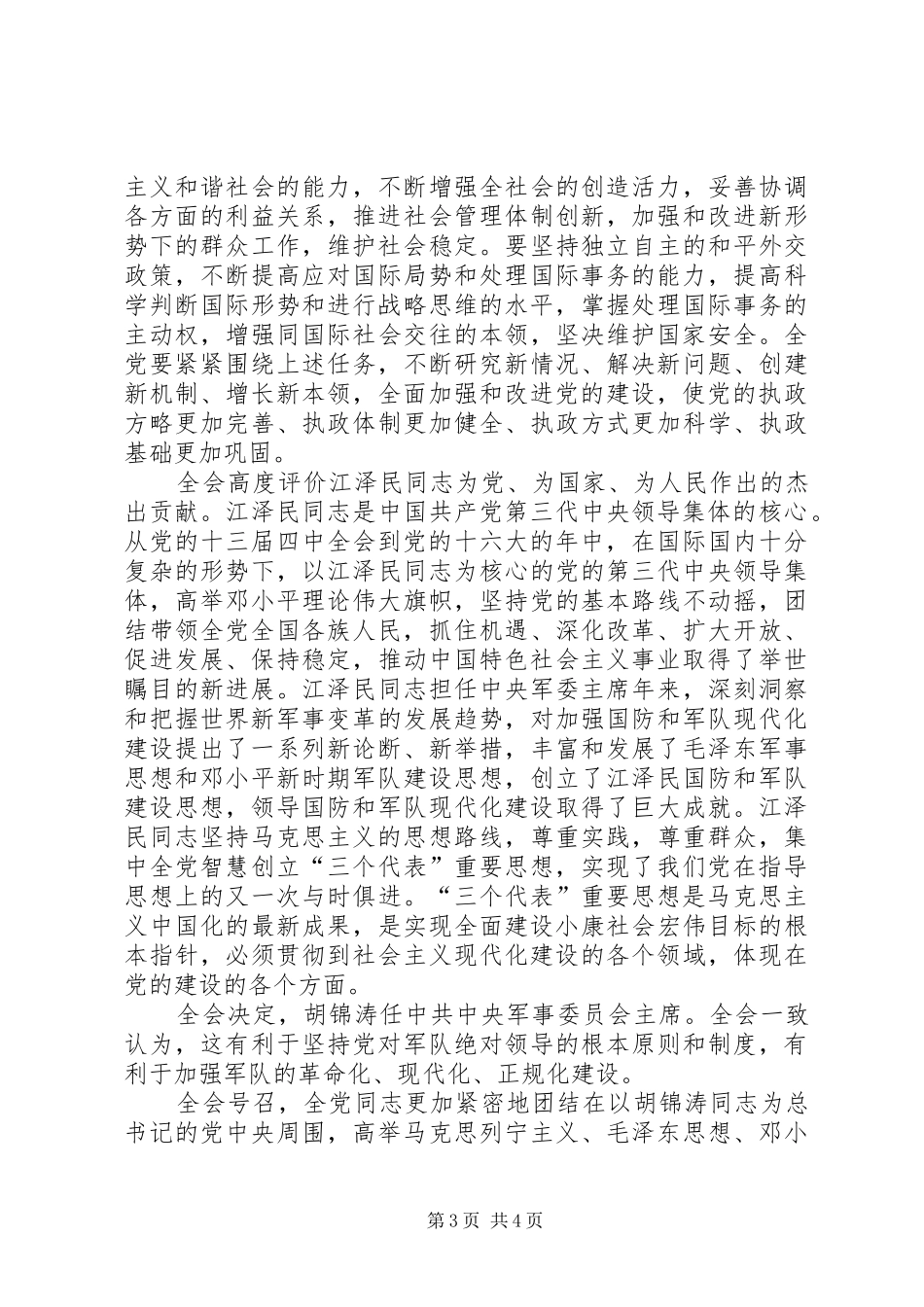 十六届四中全会学习心得_第3页