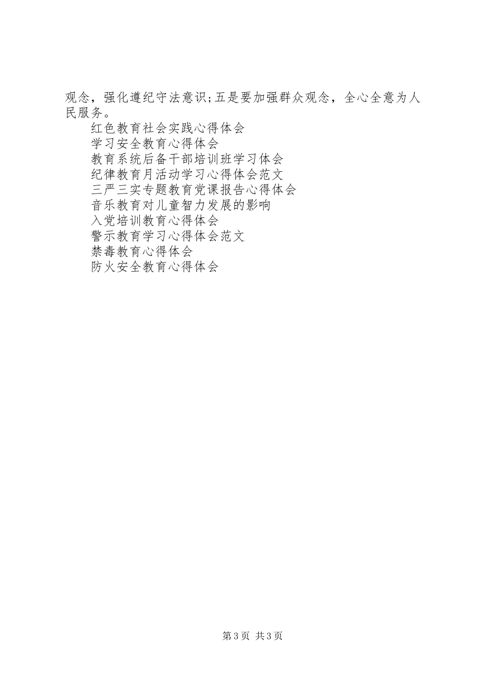 五项教育，五项反思心得体会_第3页