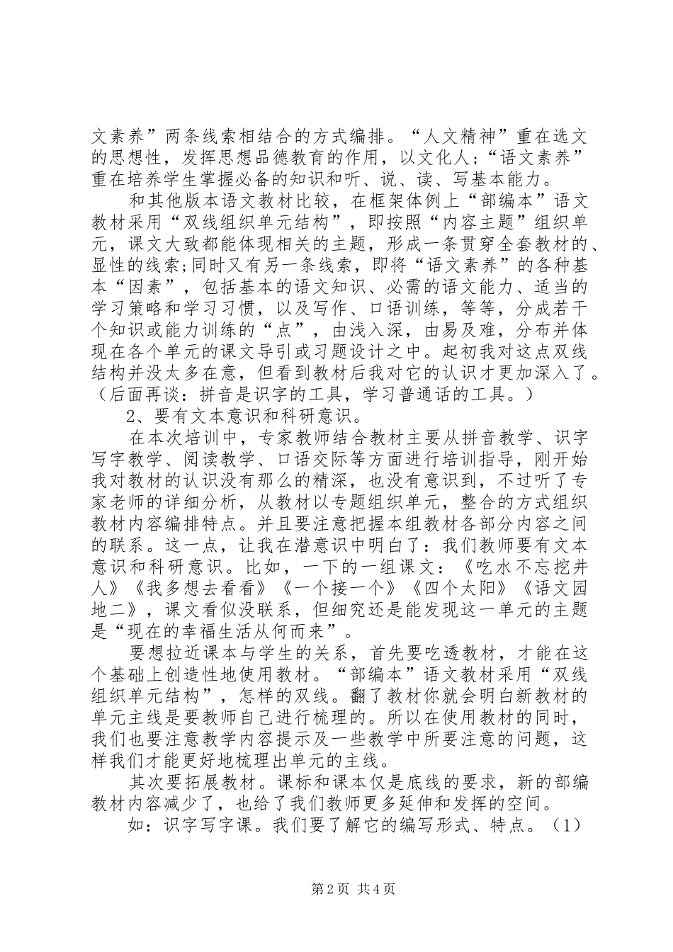部编版学习心得五篇范文_第2页