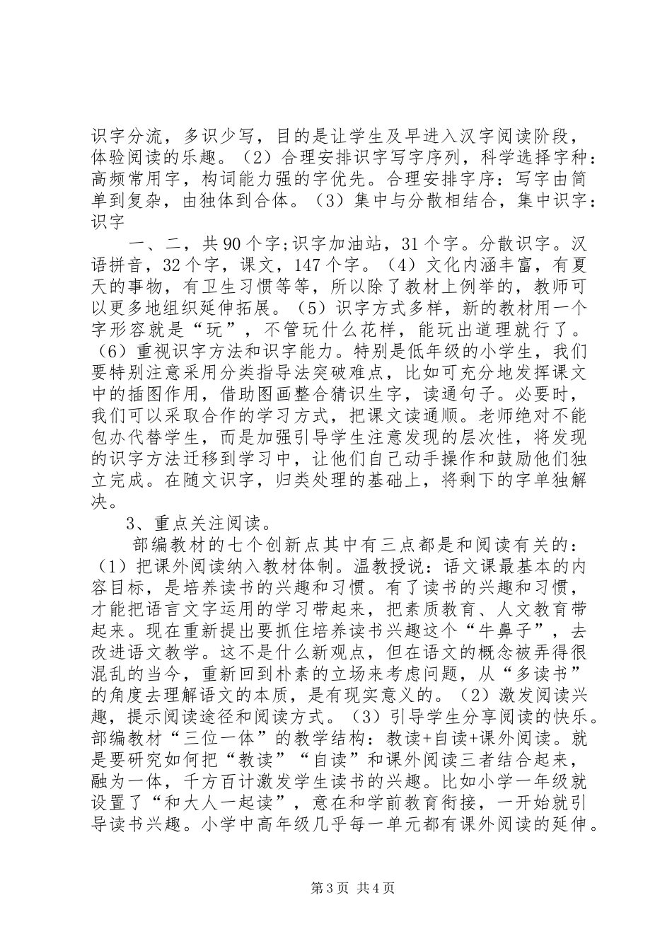 部编版学习心得五篇范文_第3页