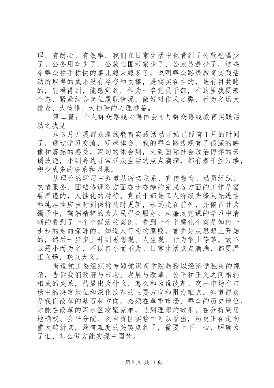 群众路线个人心得体会_第2页