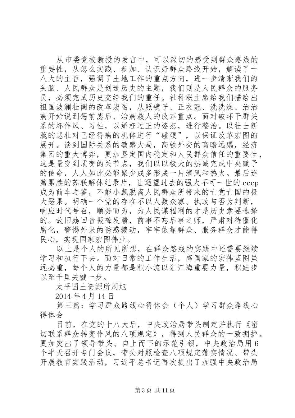 群众路线个人心得体会_第3页