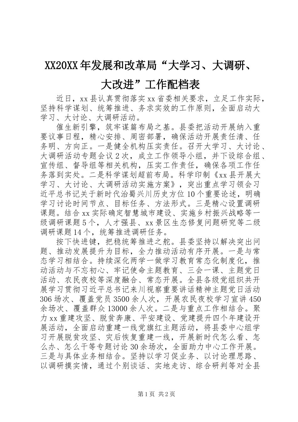 XX20XX年发展和改革局“大学习、大调研、大改进”工作配档表_第1页