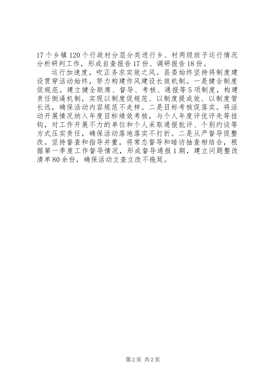 XX20XX年发展和改革局“大学习、大调研、大改进”工作配档表_第2页