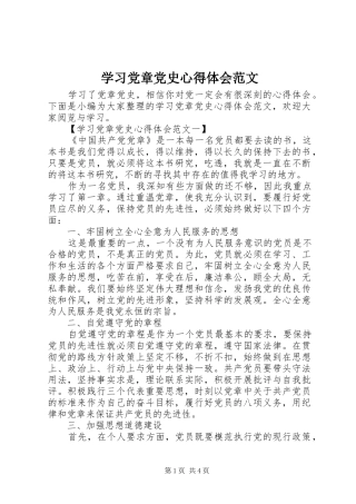 学习党章党史心得体会范文