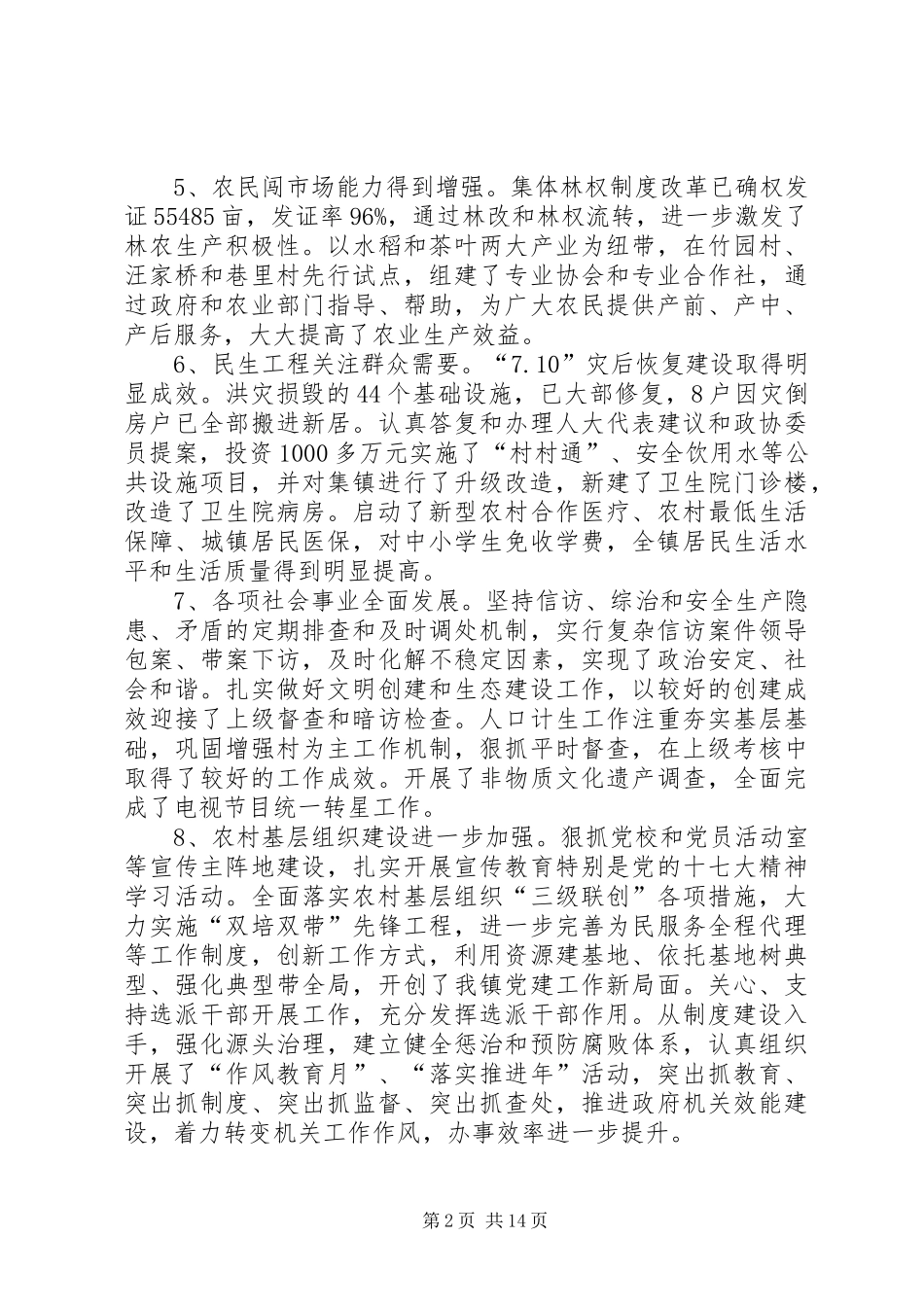 总工会岗位目标责任制履职总结_第2页