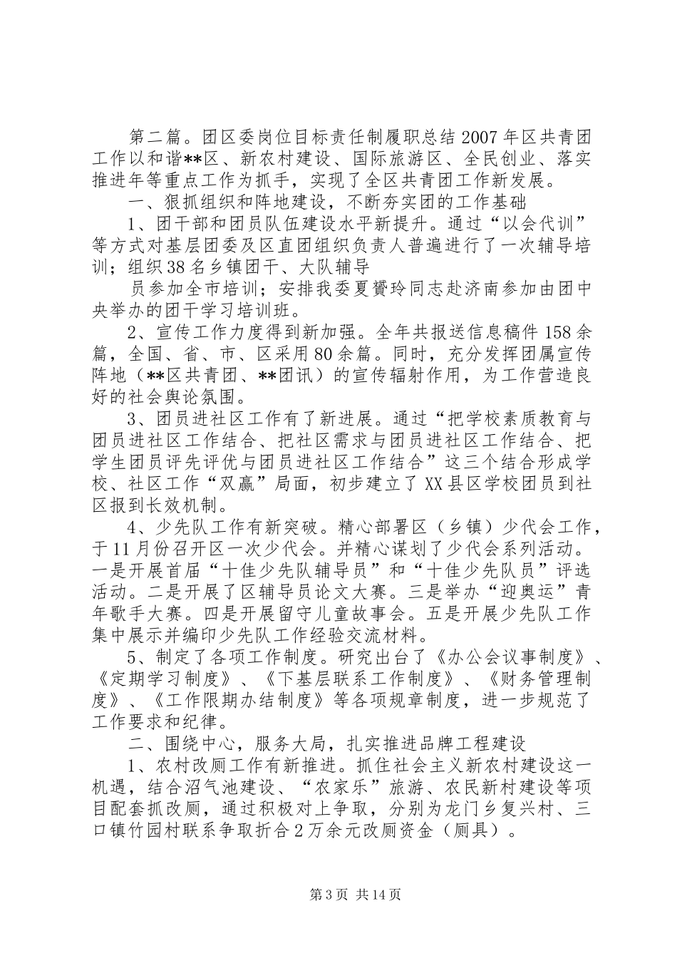 总工会岗位目标责任制履职总结_第3页