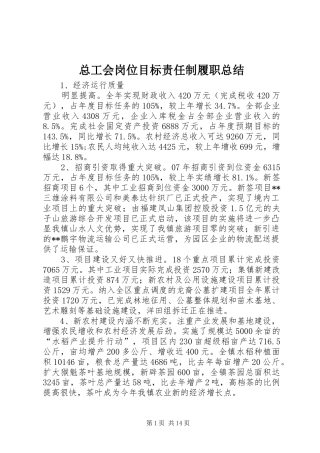 总工会岗位目标责任制履职总结