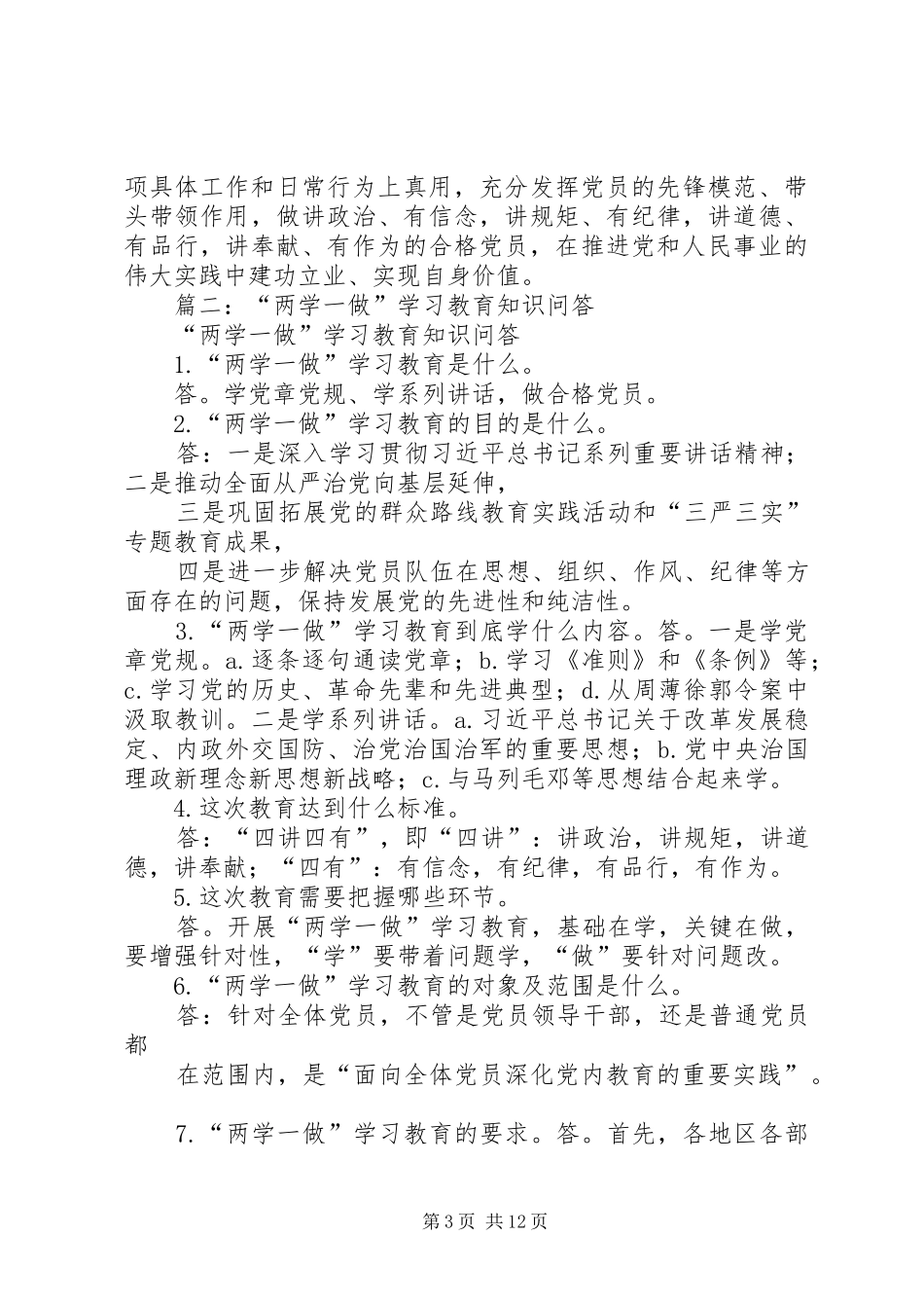 篇一：两学一做原创个人心得两篇_第3页