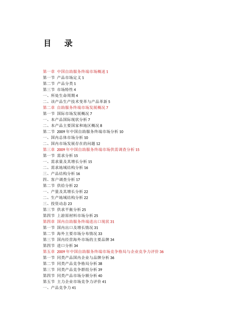 XXXX中国自助服务终端市场发展研究报告_第1页