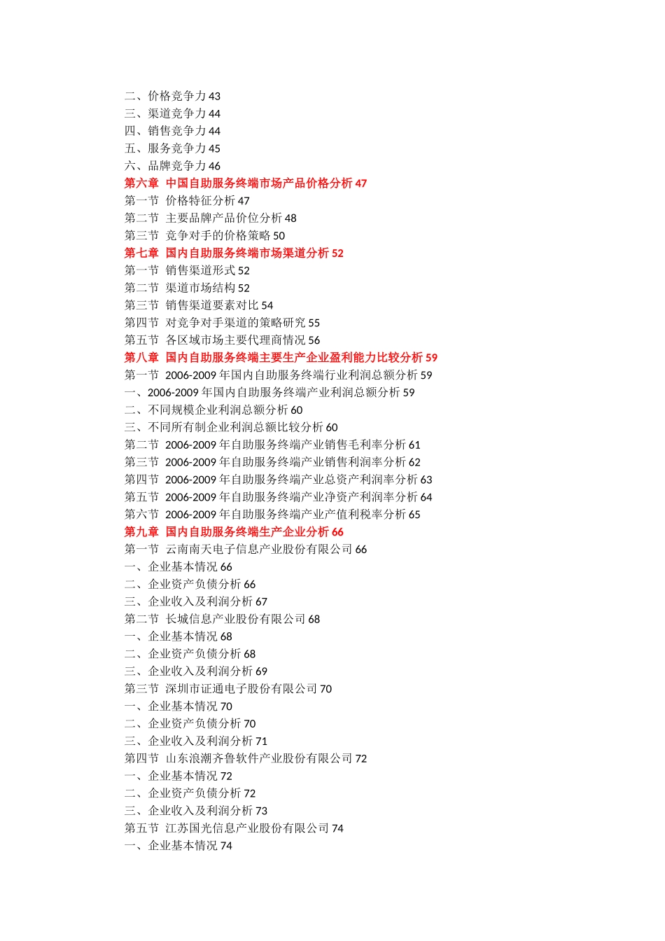 XXXX中国自助服务终端市场发展研究报告_第2页