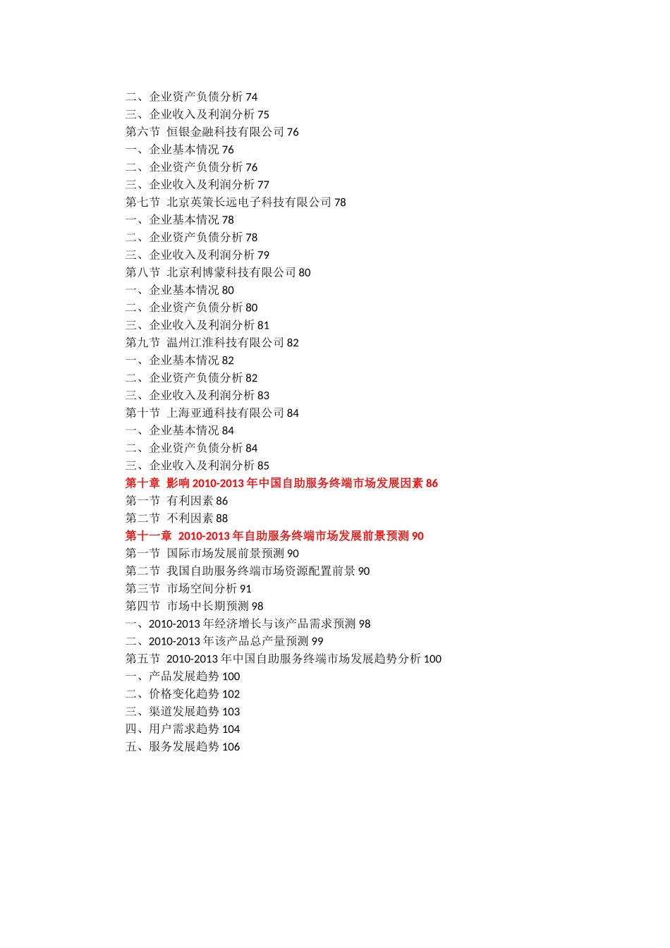 XXXX中国自助服务终端市场发展研究报告_第3页