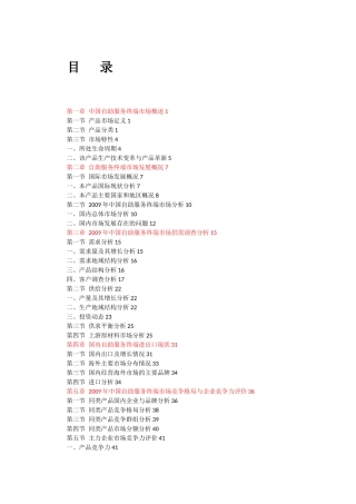 XXXX中国自助服务终端市场发展研究报告