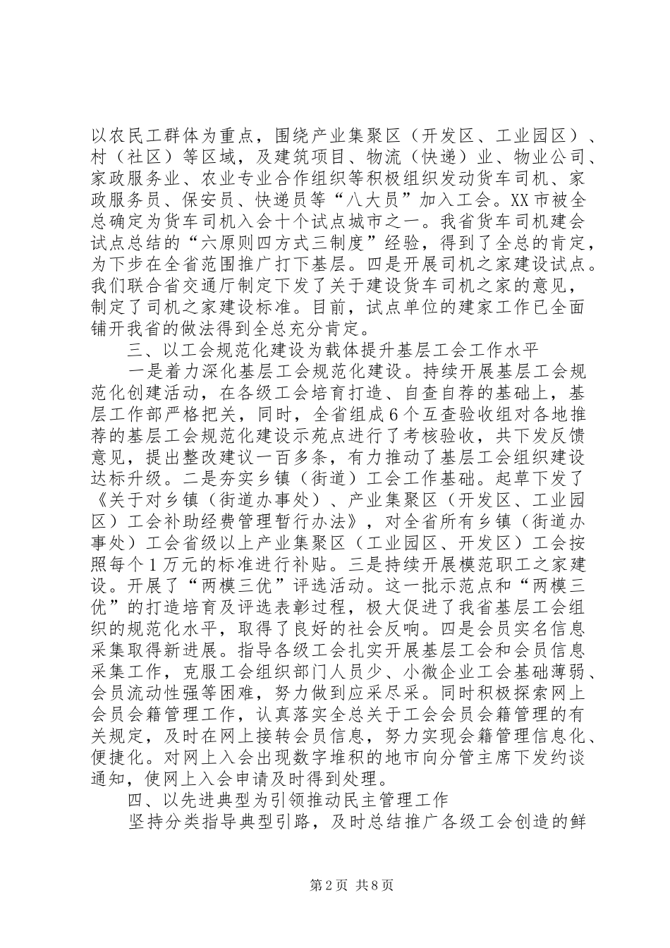 总工会基层工作部工作总结_第2页