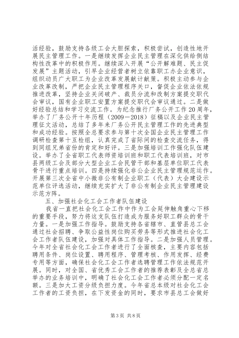 总工会基层工作部工作总结_第3页