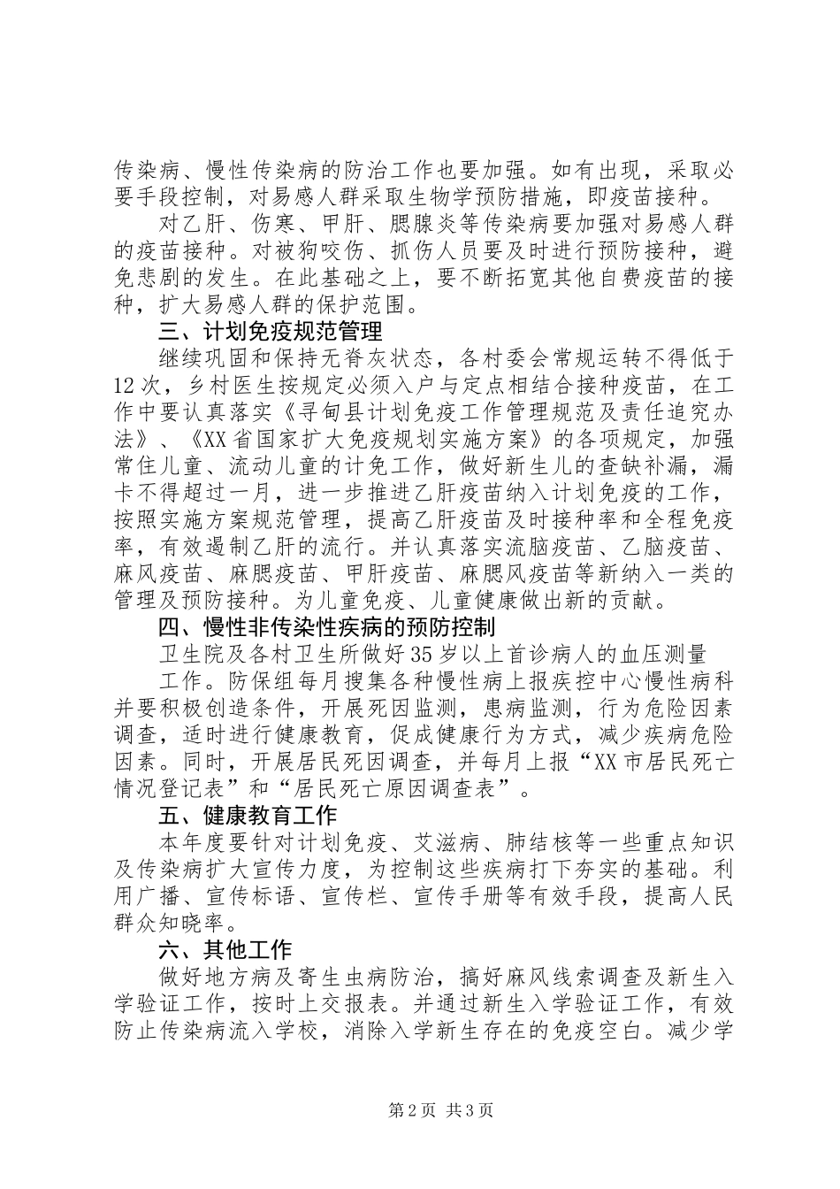 XX201X年疾病预防控制工作计划_第2页