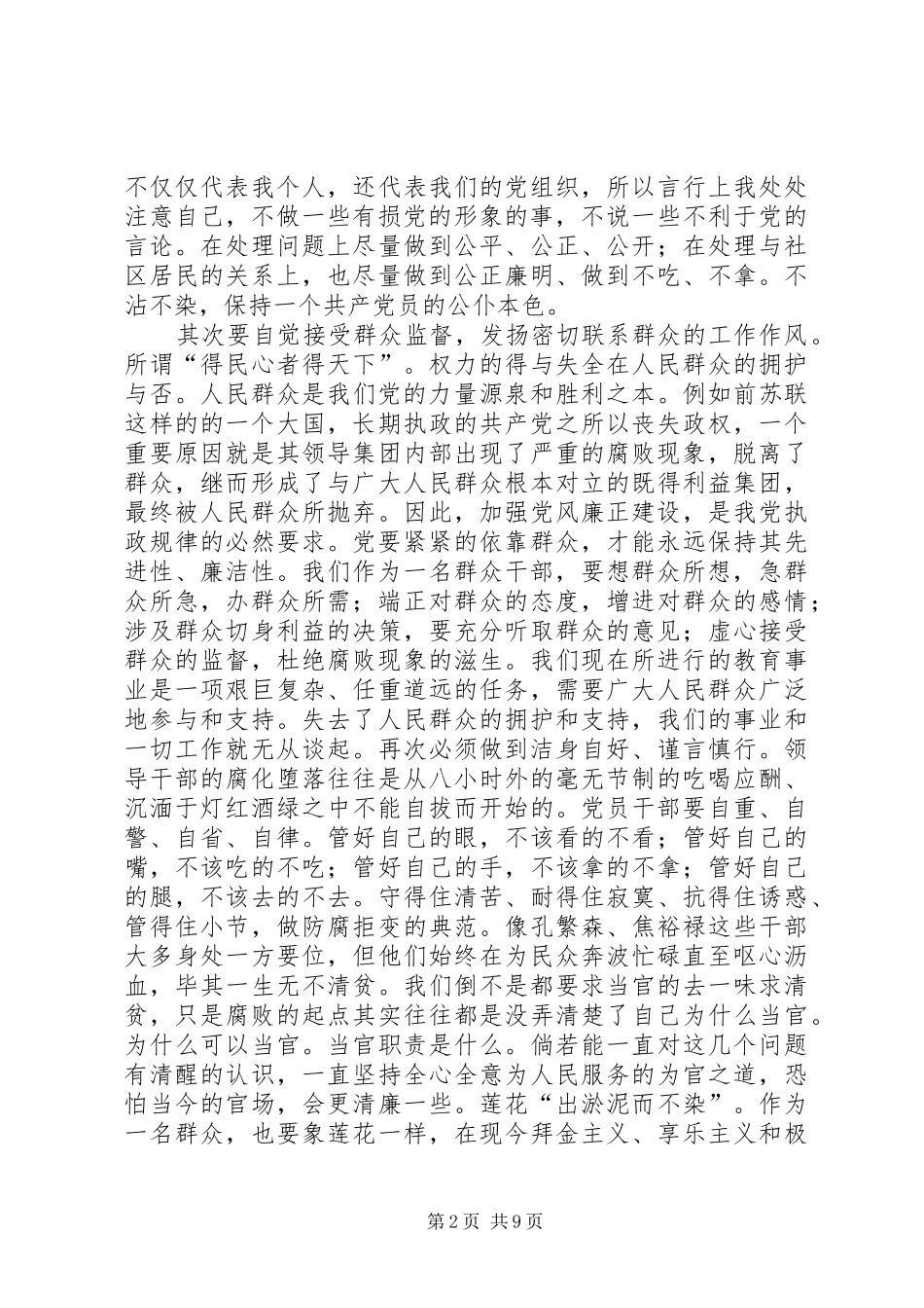 党政廉风学习心得_第2页