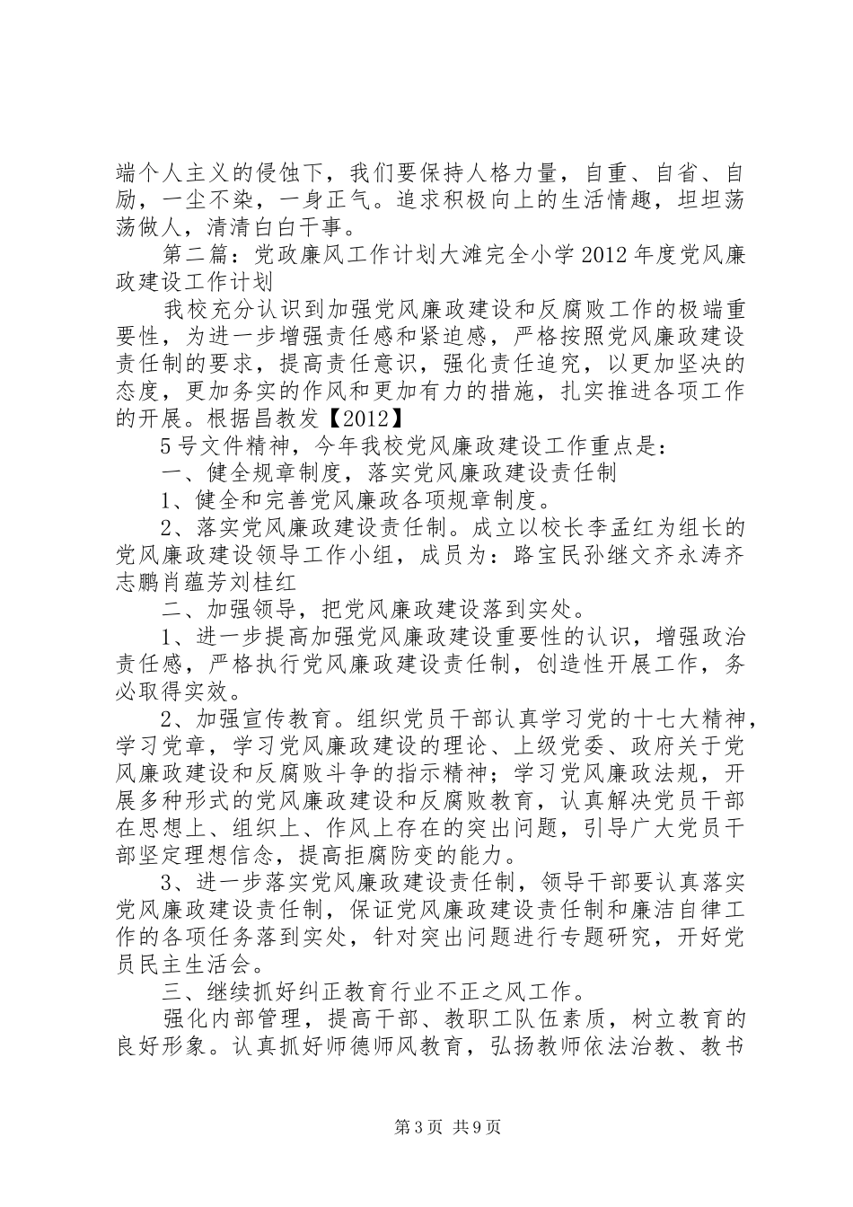 党政廉风学习心得_第3页