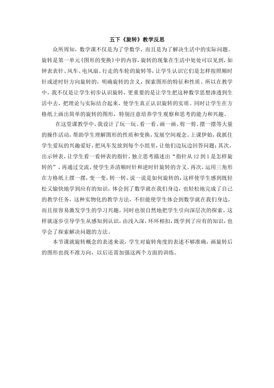 五下旋转教学反思_第1页