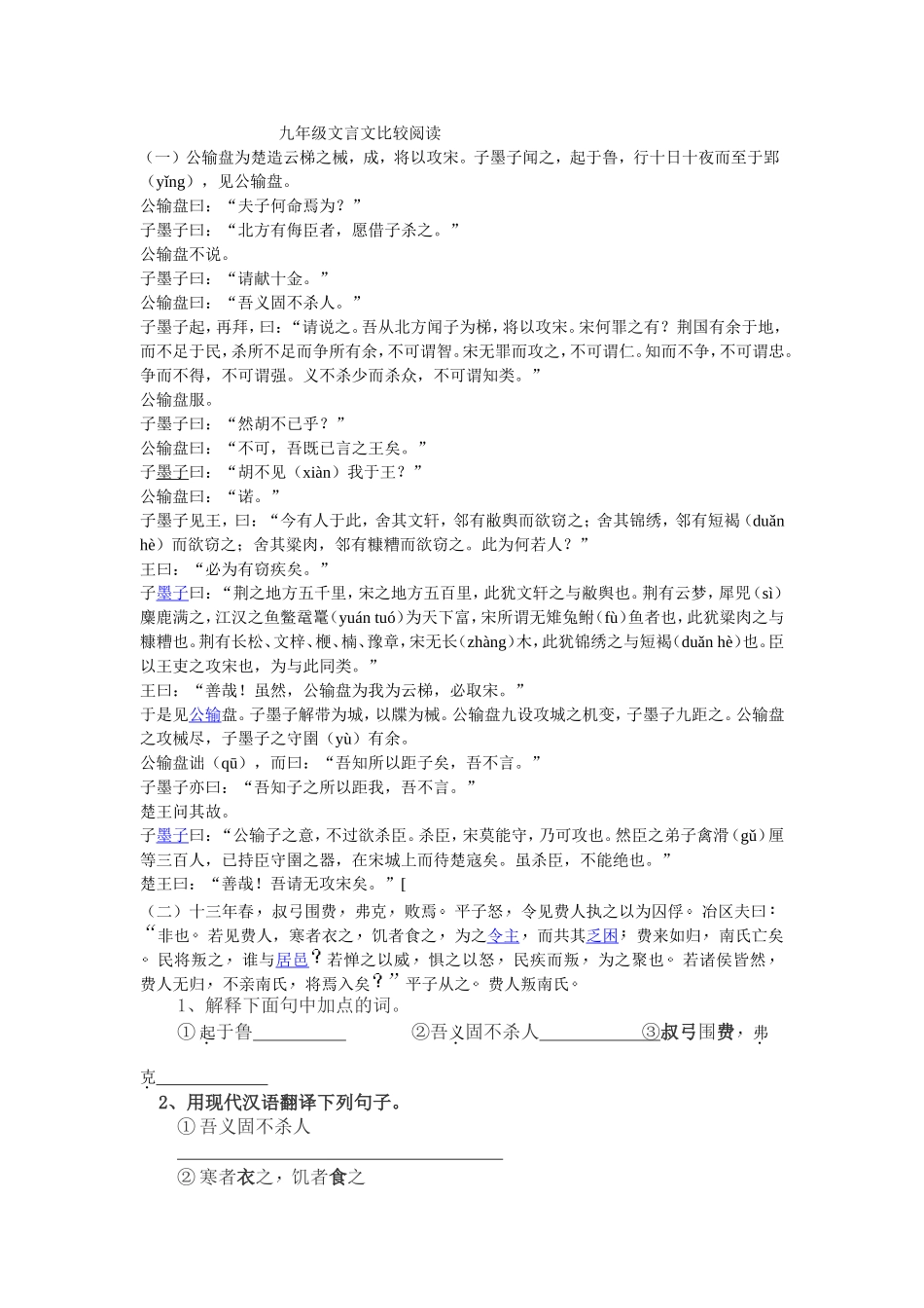 九年级文言文比较阅读_第1页