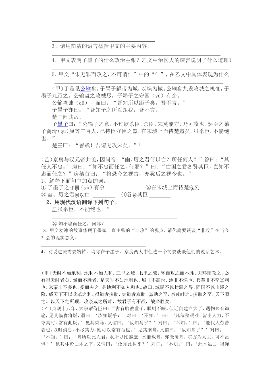九年级文言文比较阅读_第2页