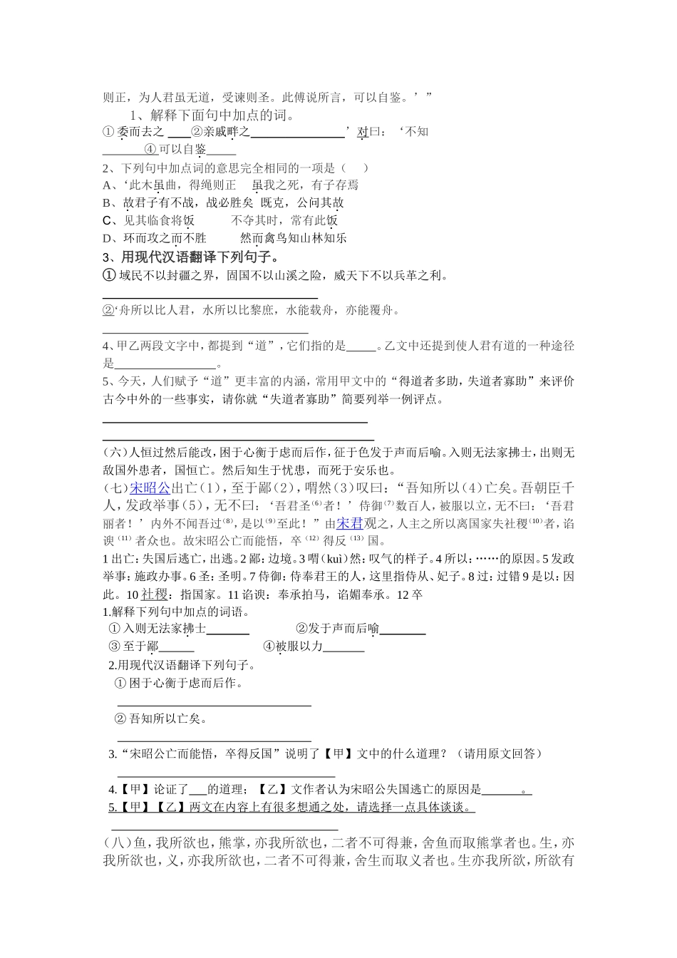 九年级文言文比较阅读_第3页