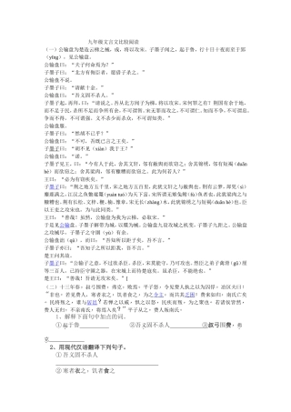 九年级文言文比较阅读