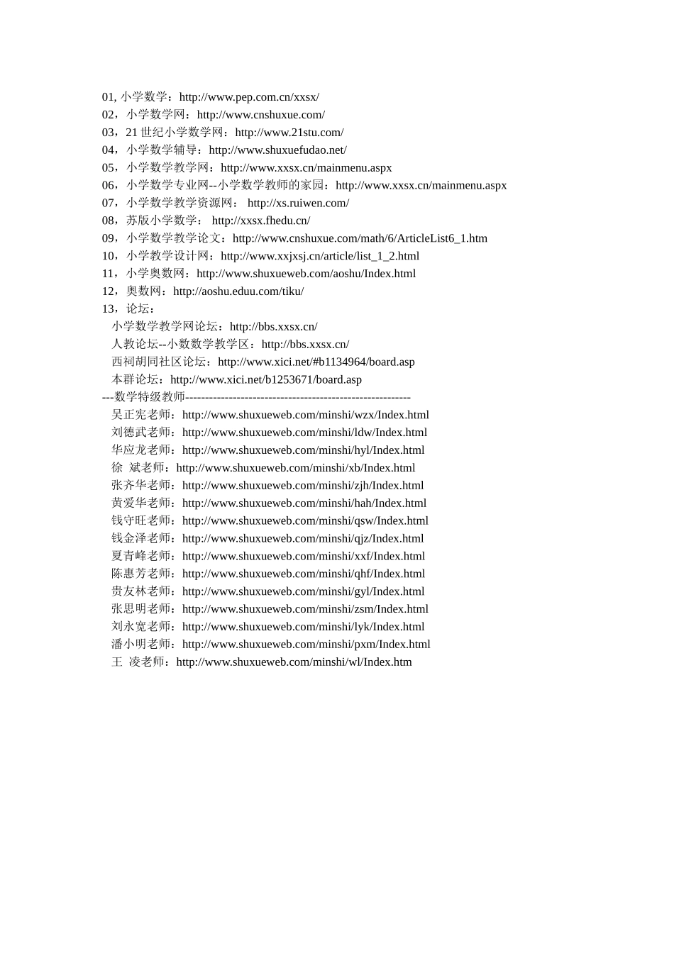 小学数学资源网址整理_第1页
