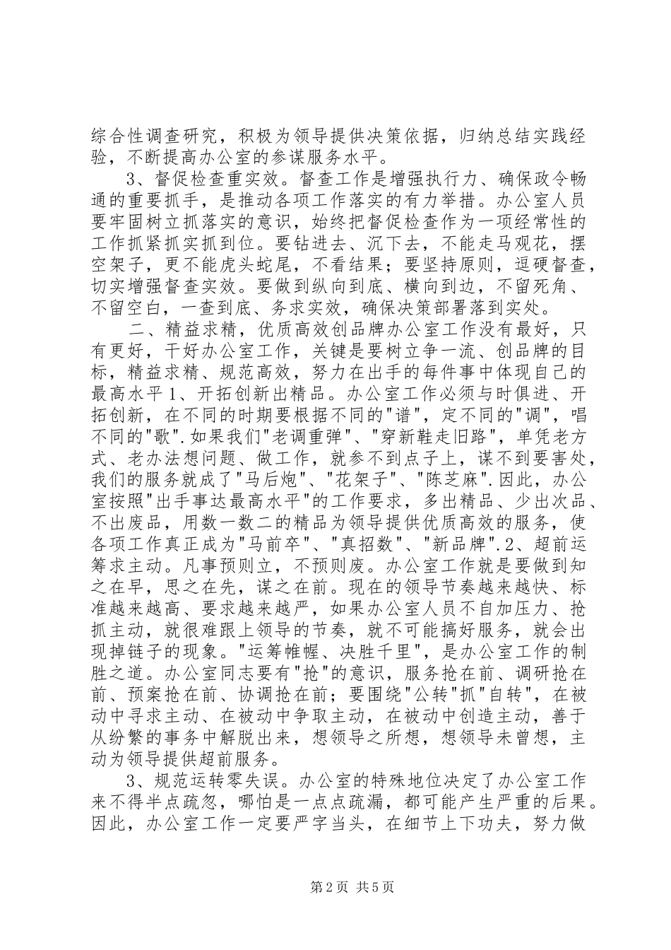 医务人员履职尽责心得体会_第2页